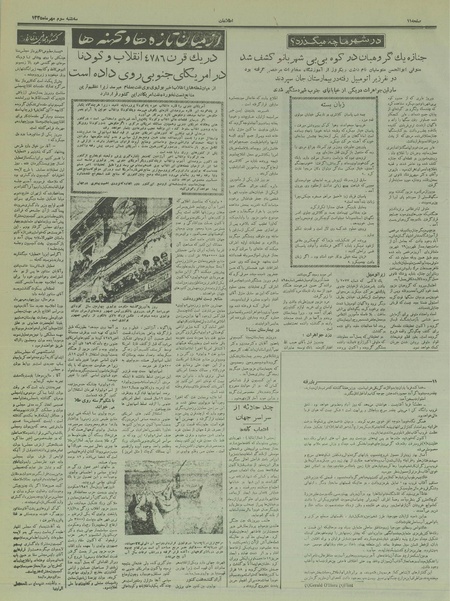 پرونده:Ettelaat13350703.pdf