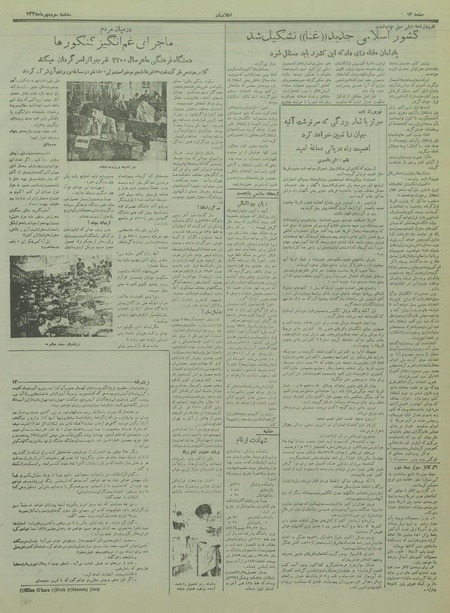 پرونده:Ettelaat13350703.pdf