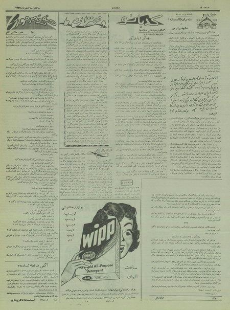 پرونده:Ettelaat13350703.pdf