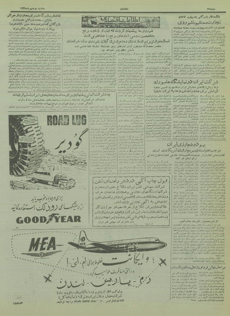 پرونده:Ettelaat13350703.pdf