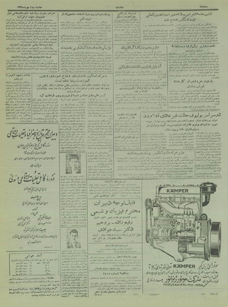 پرونده:Ettelaat13350703.pdf