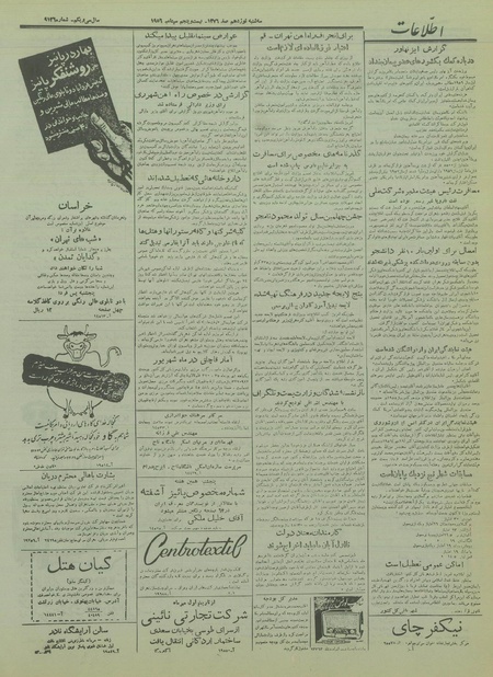 پرونده:Ettelaat13350703.pdf