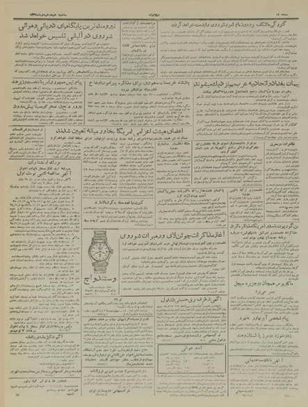 پرونده:Ettelaat13351018.pdf