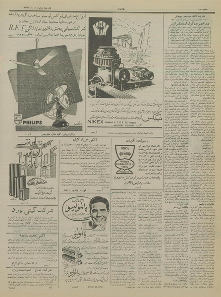 پرونده:Ettelaat13360305.pdf