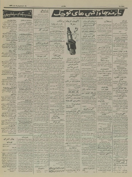 پرونده:Ettelaat13360305.pdf