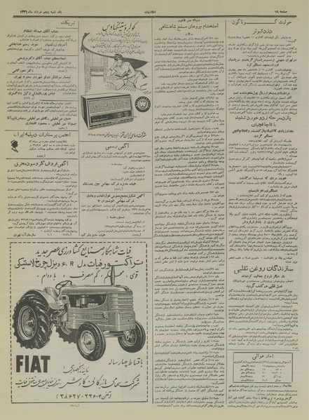 پرونده:Ettelaat13360305.pdf