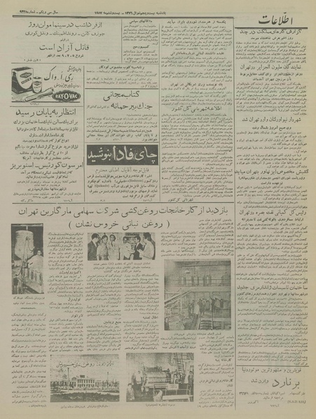 پرونده:Ettelaat13360305.pdf