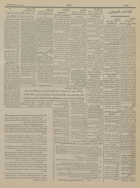 پرونده:Ettelaat13360813.pdf