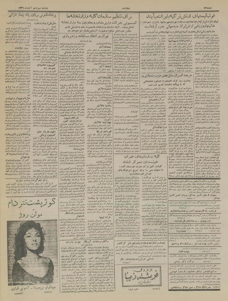 پرونده:Ettelaat13360813.pdf