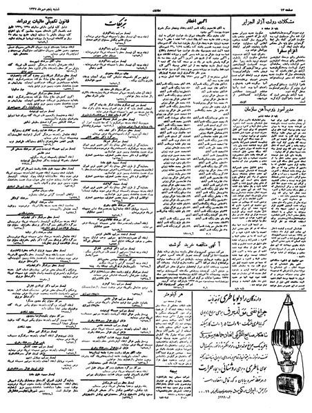 پرونده:Ettelaat13370705.pdf