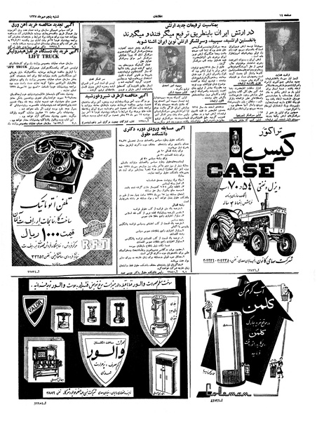 پرونده:Ettelaat13370705.pdf