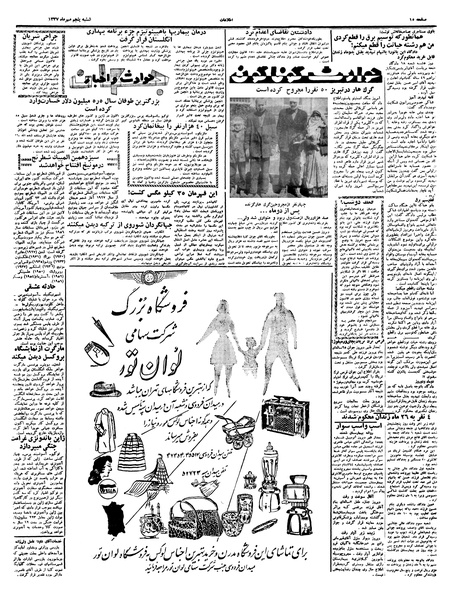 پرونده:Ettelaat13370705.pdf