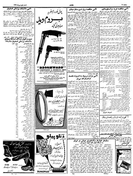 پرونده:Ettelaat13370705.pdf