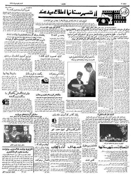 پرونده:Ettelaat13370705.pdf