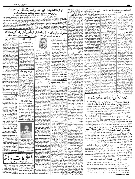 پرونده:Ettelaat13370705.pdf