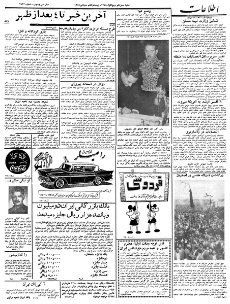 پرونده:Ettelaat13370705.pdf