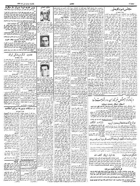 پرونده:Ettelaat13370720.pdf