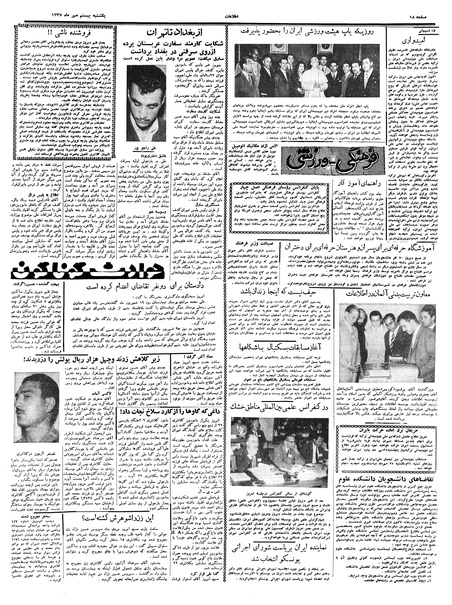 پرونده:Ettelaat13370720.pdf