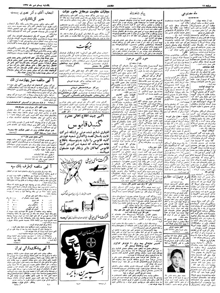 پرونده:Ettelaat13370720.pdf