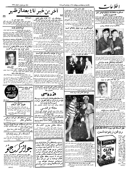 پرونده:Ettelaat13370720.pdf