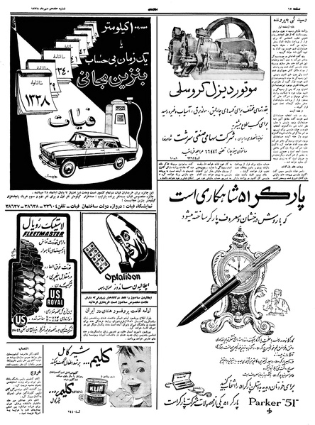 پرونده:Ettelaat13380717.pdf