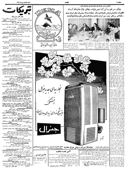 پرونده:Ettelaat13380717.pdf