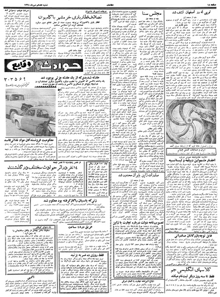 پرونده:Ettelaat13380717.pdf