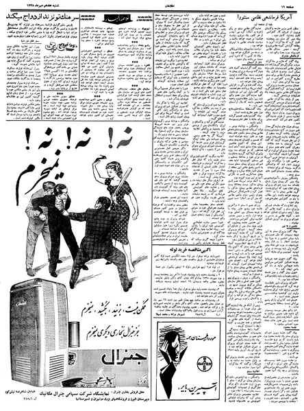 پرونده:Ettelaat13380717.pdf