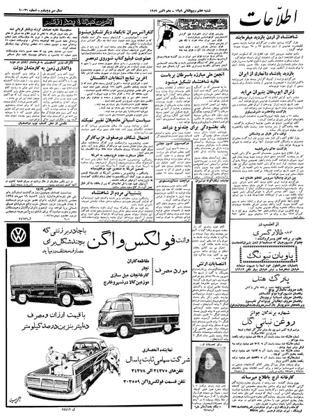 پرونده:Ettelaat13380717.pdf