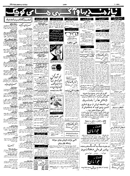 پرونده:Ettelaat13381022.pdf