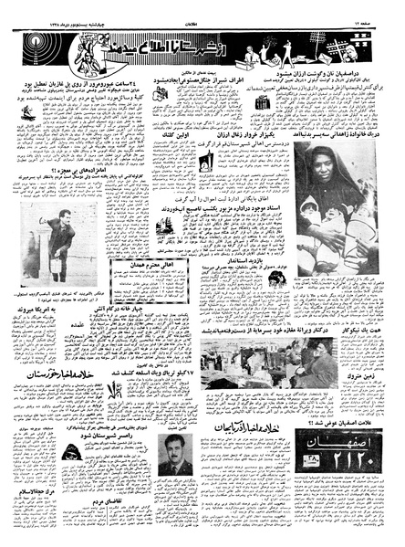 پرونده:Ettelaat13381022.pdf