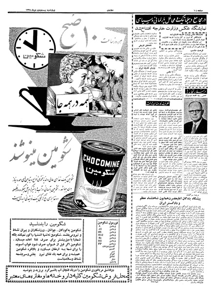 پرونده:Ettelaat13381022.pdf