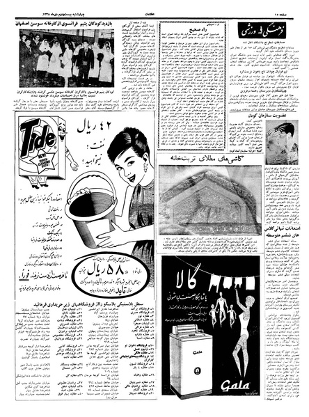 پرونده:Ettelaat13381022.pdf