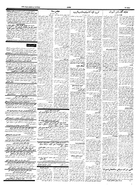پرونده:Ettelaat13381022.pdf