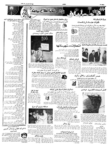 پرونده:Ettelaat13390402.pdf