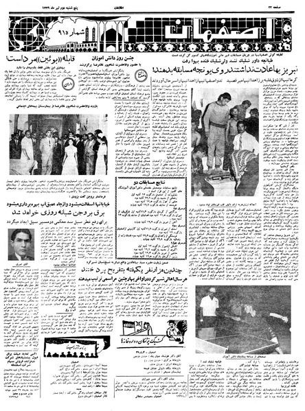 پرونده:Ettelaat13390402.pdf