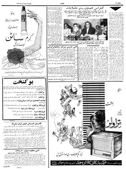 پرونده:Ettelaat13390402.pdf