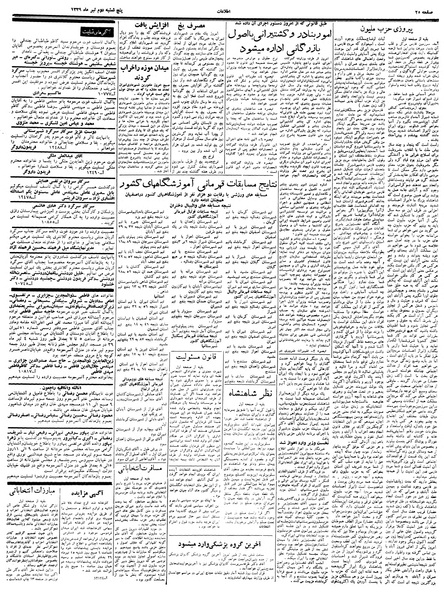 پرونده:Ettelaat13390402.pdf