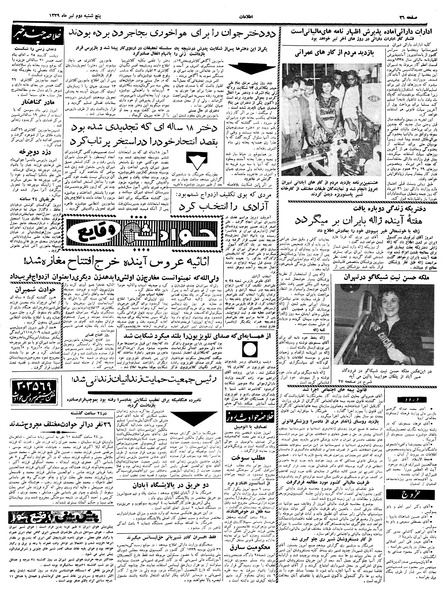 پرونده:Ettelaat13390402.pdf