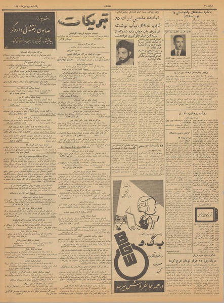 پرونده:Ettelaat13400702.pdf