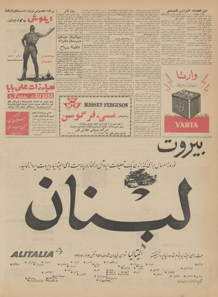 پرونده:Ettelaat13411216.pdf