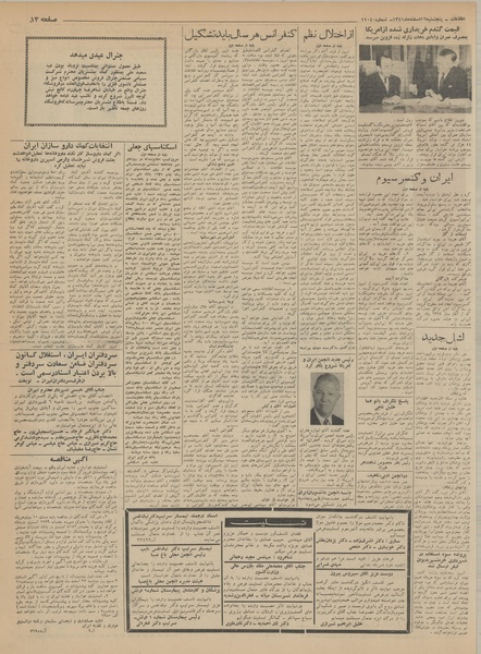 پرونده:Ettelaat13411216.pdf