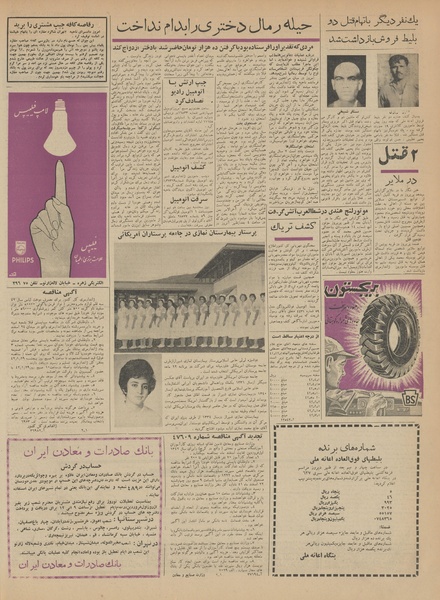 پرونده:Ettelaat13411216.pdf