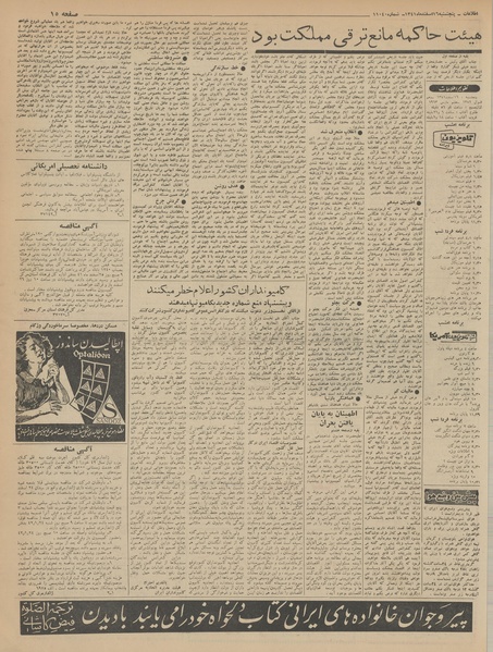 پرونده:Ettelaat13411216.pdf