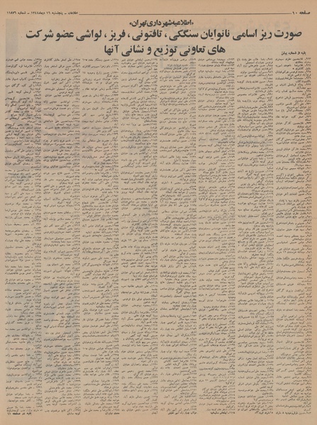 پرونده:Ettelaat13441016.pdf