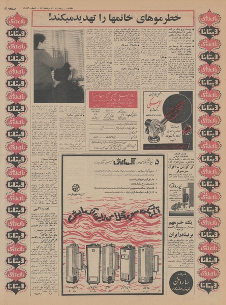 پرونده:Ettelaat13441016.pdf