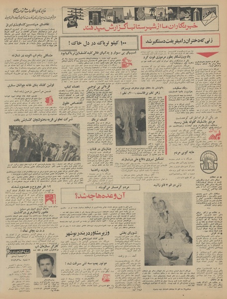 پرونده:Ettelaat13450325.pdf