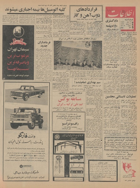 پرونده:Ettelaat13450325.pdf