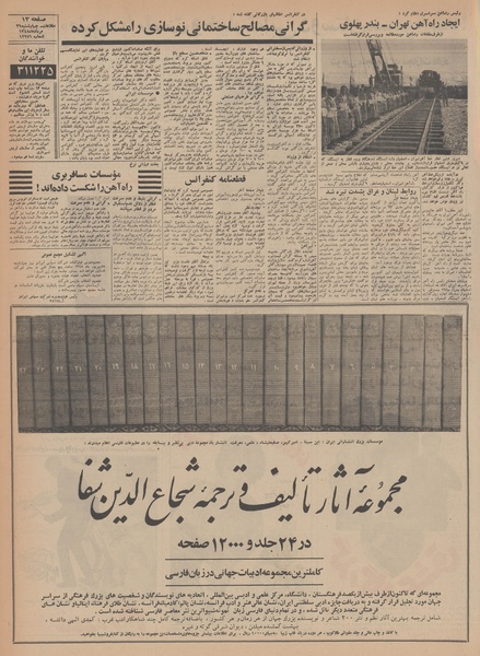 پرونده:Ettelaat13480529.pdf