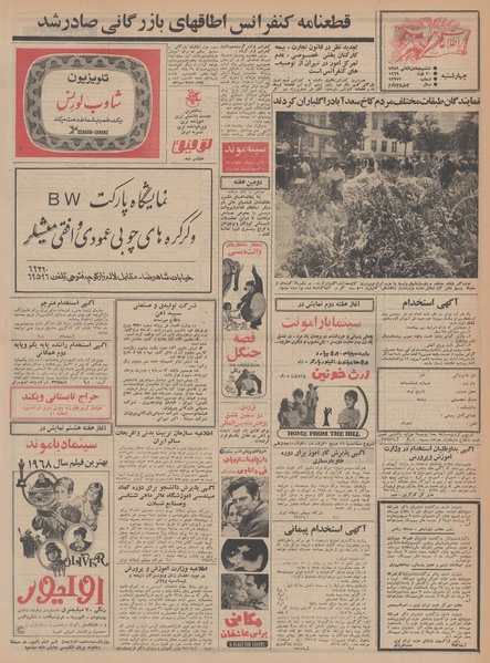 پرونده:Ettelaat13480529.pdf